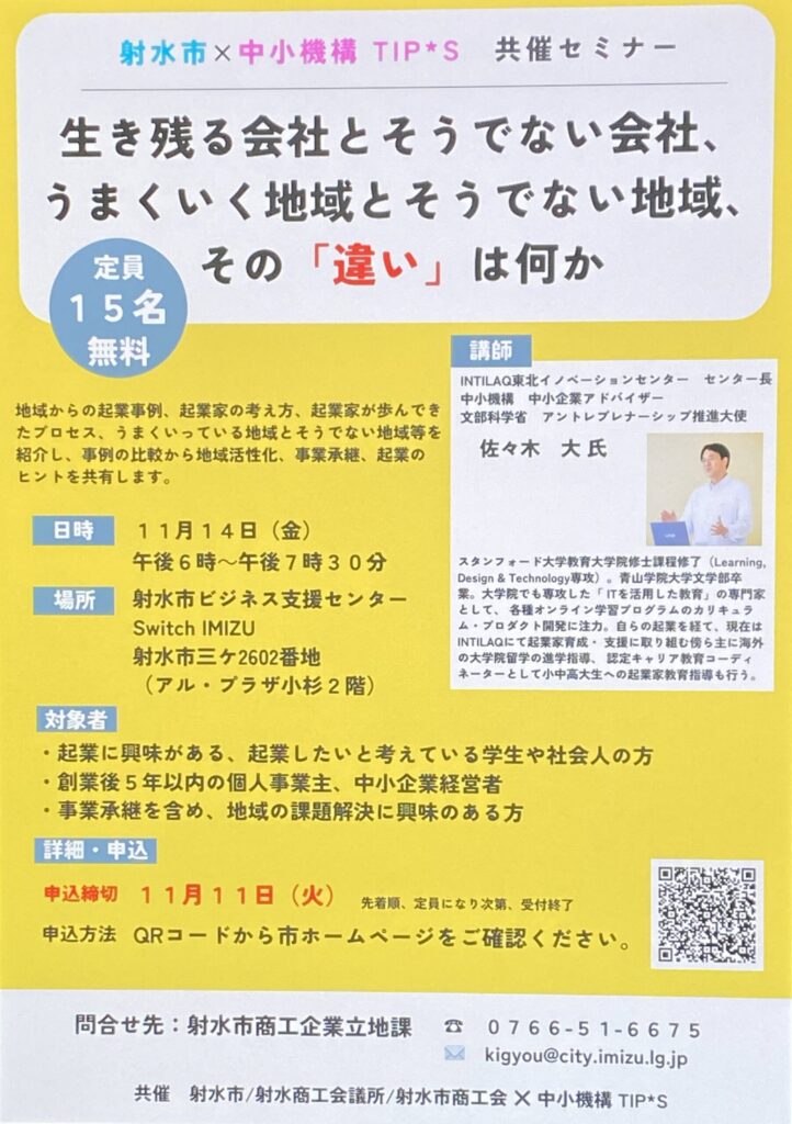 射水市商工会セミナーパンフレットチラシ